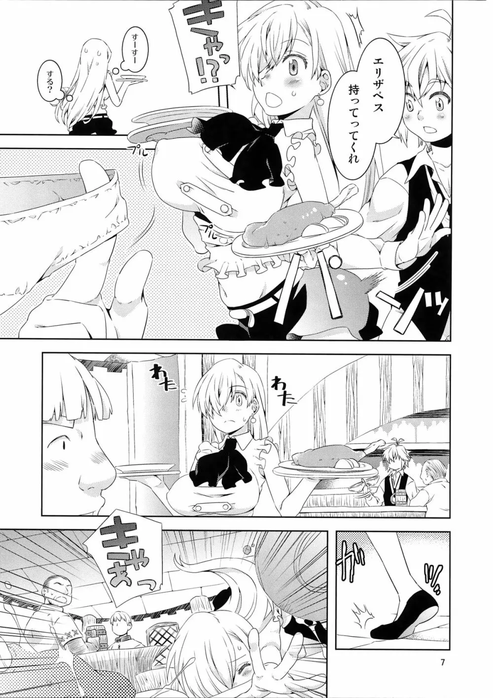 エリザベスちゃんがんばって! Page.7