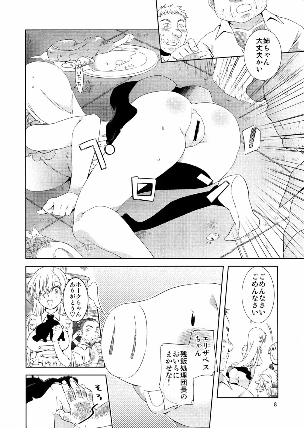 エリザベスちゃんがんばって! Page.8