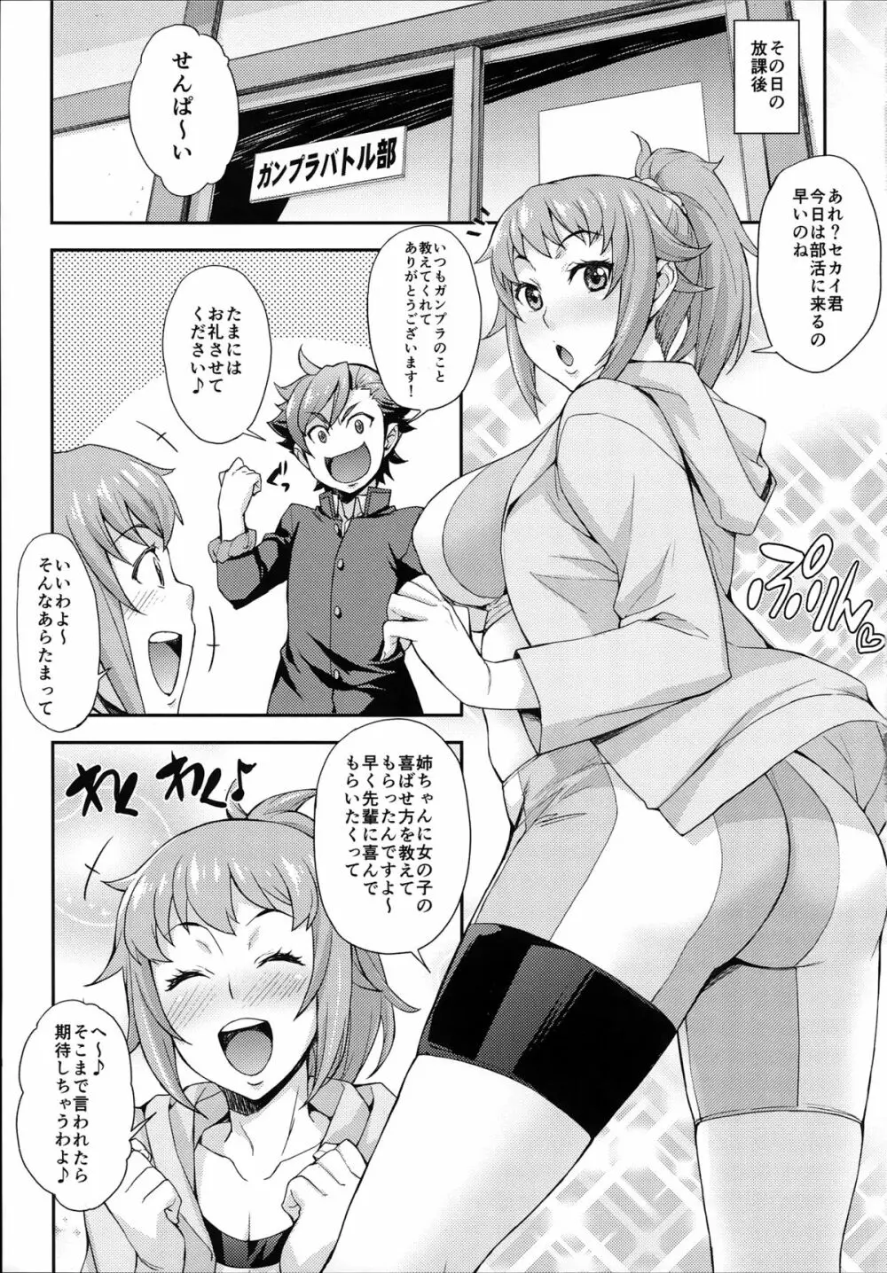 フミナとミライのおしえてあげる Page.15