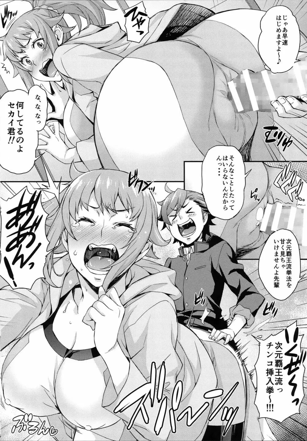 フミナとミライのおしえてあげる Page.16