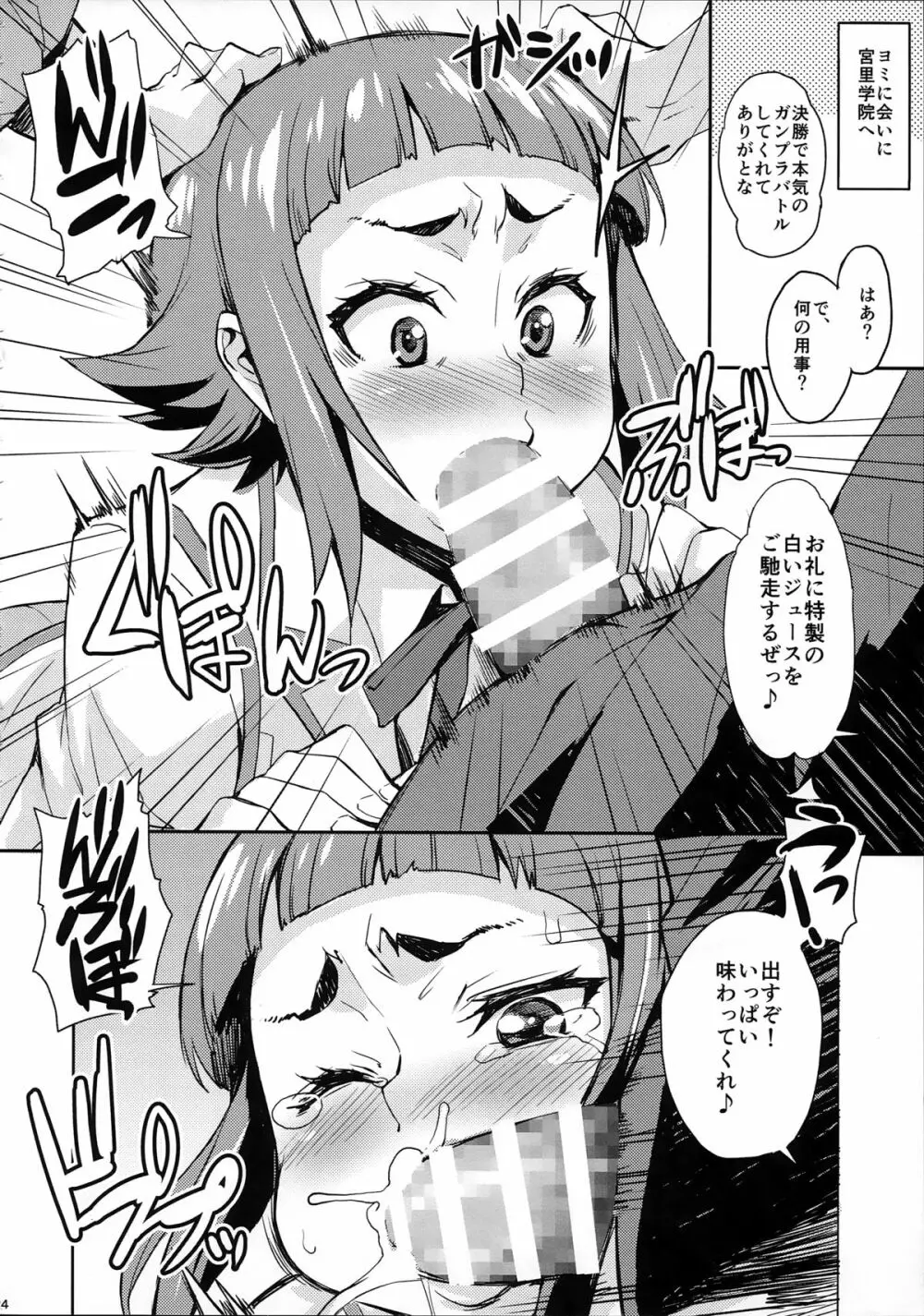 フミナとミライのおしえてあげる Page.24