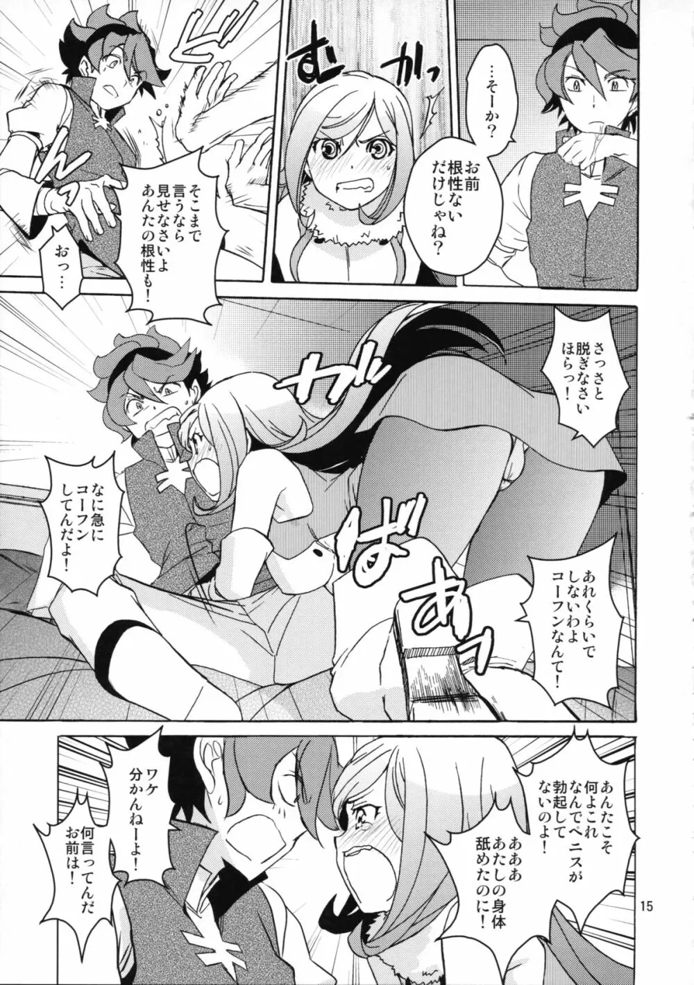 れい×あい Page.15