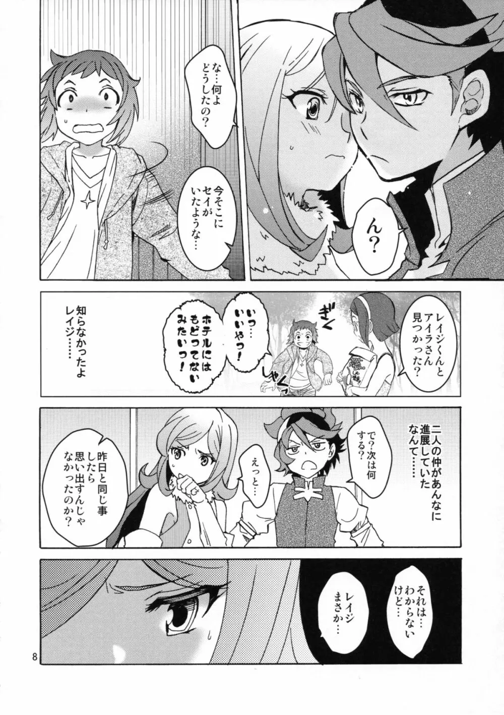 れい×あい Page.8