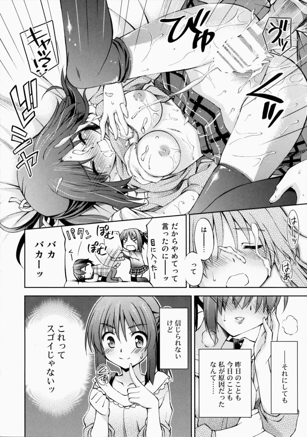 ～ゼッタイいいなり!?～くちびる媚薬 2 Page.19