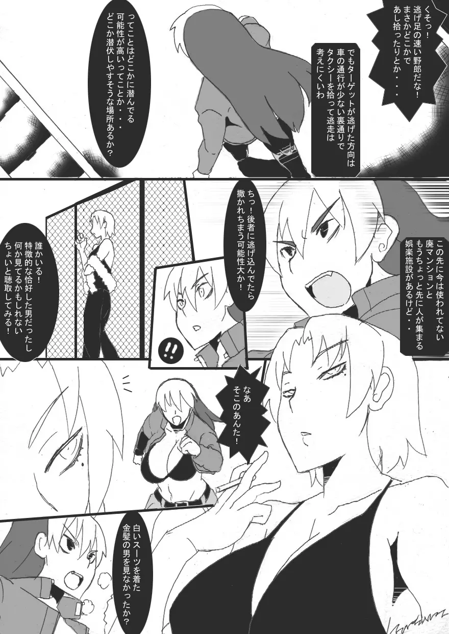 隷辱の檻「捕縛」 Page.10