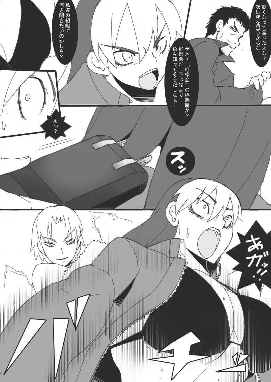 隷辱の檻「捕縛」 Page.18