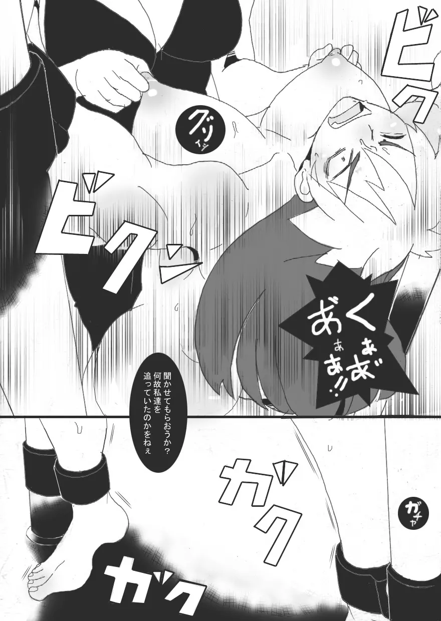 隷辱の檻「捕縛」 Page.22