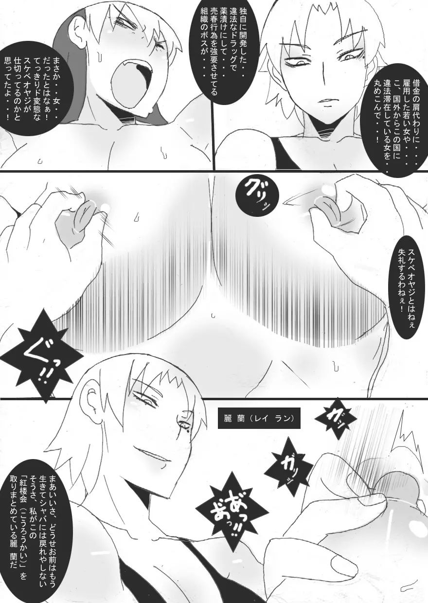 隷辱の檻「捕縛」 Page.23