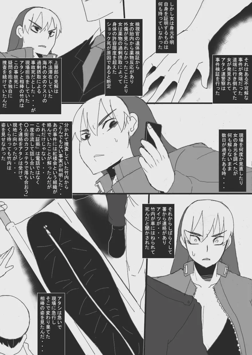 隷辱の檻「捕縛」 Page.24