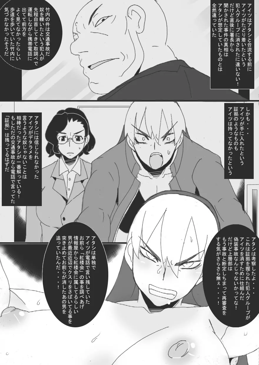 隷辱の檻「捕縛」 Page.25