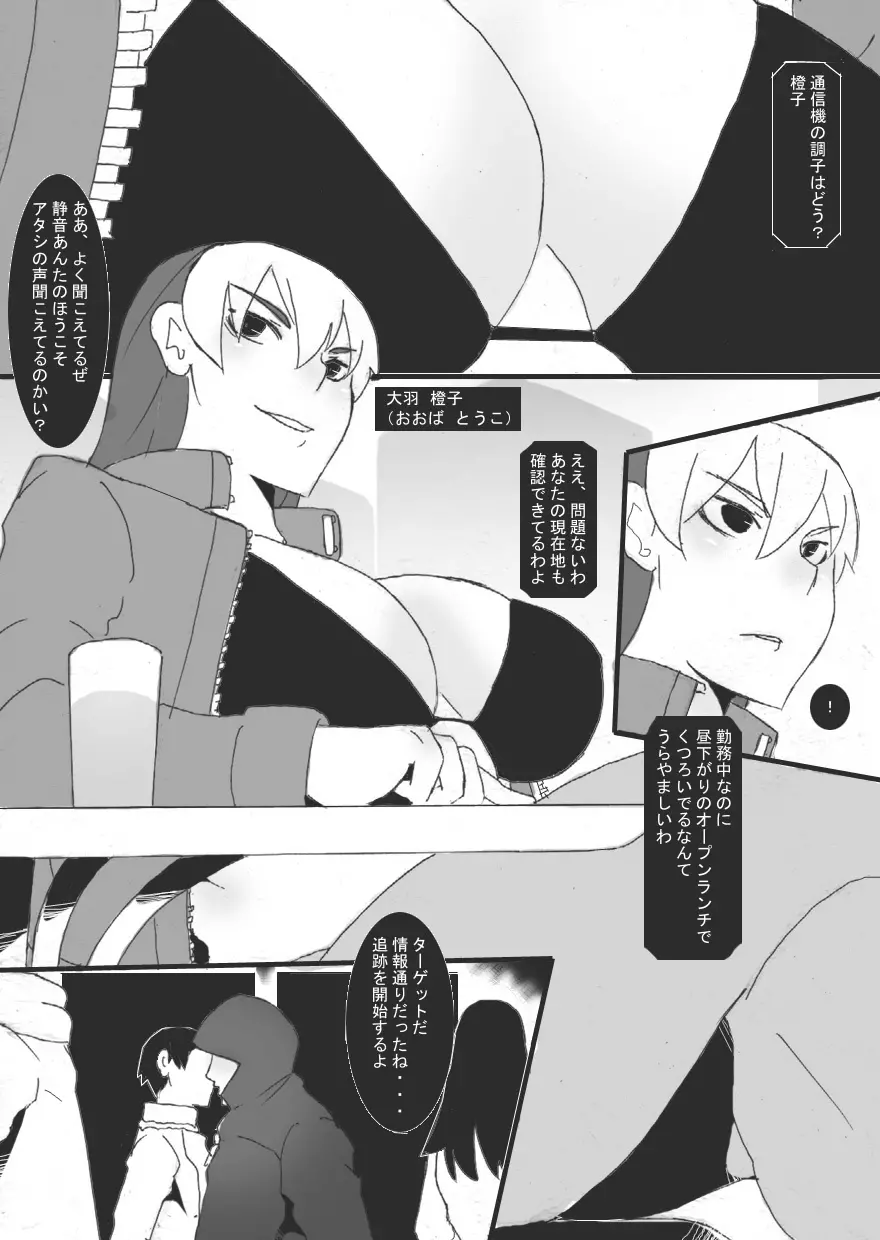 隷辱の檻「捕縛」 Page.3