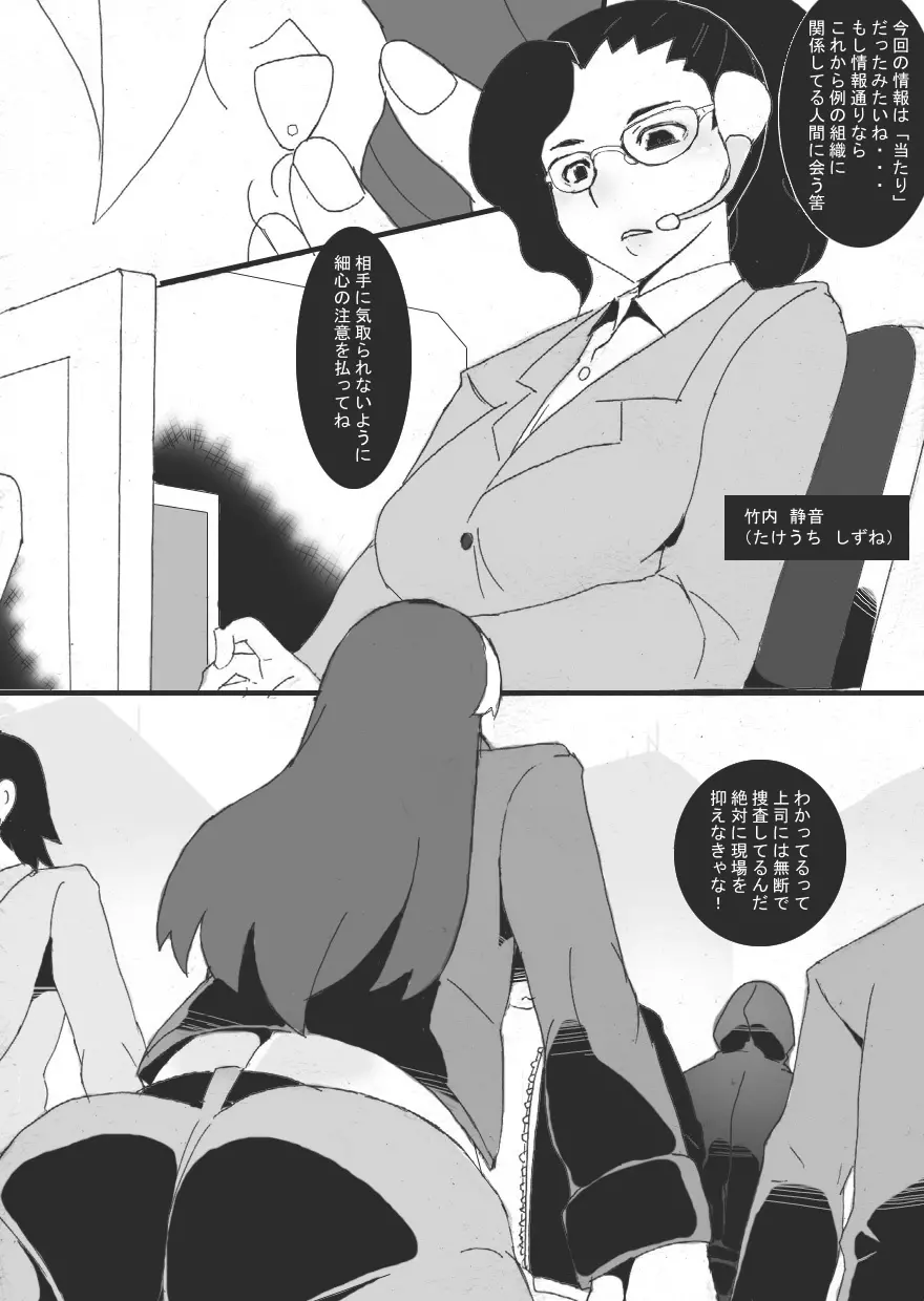 隷辱の檻「捕縛」 Page.4