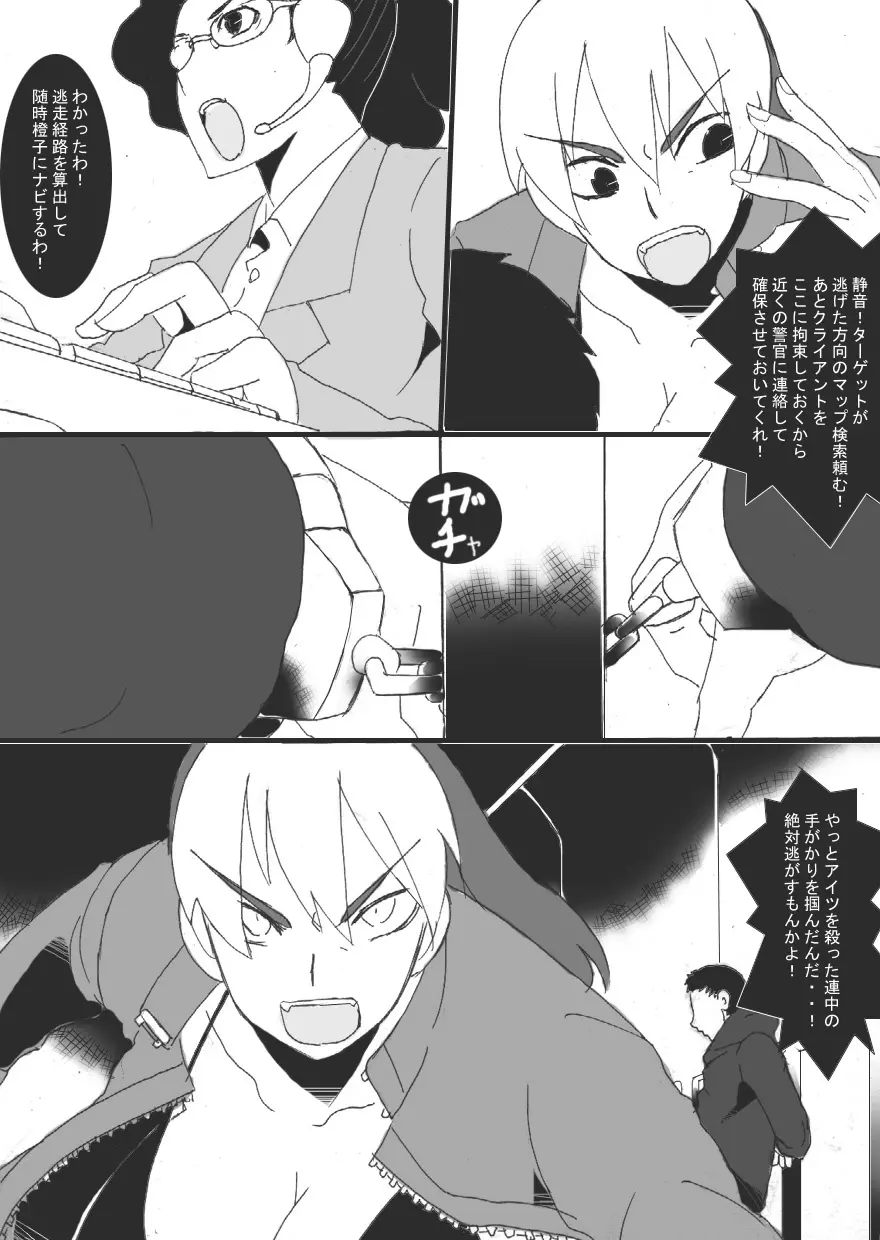 隷辱の檻「捕縛」 Page.9