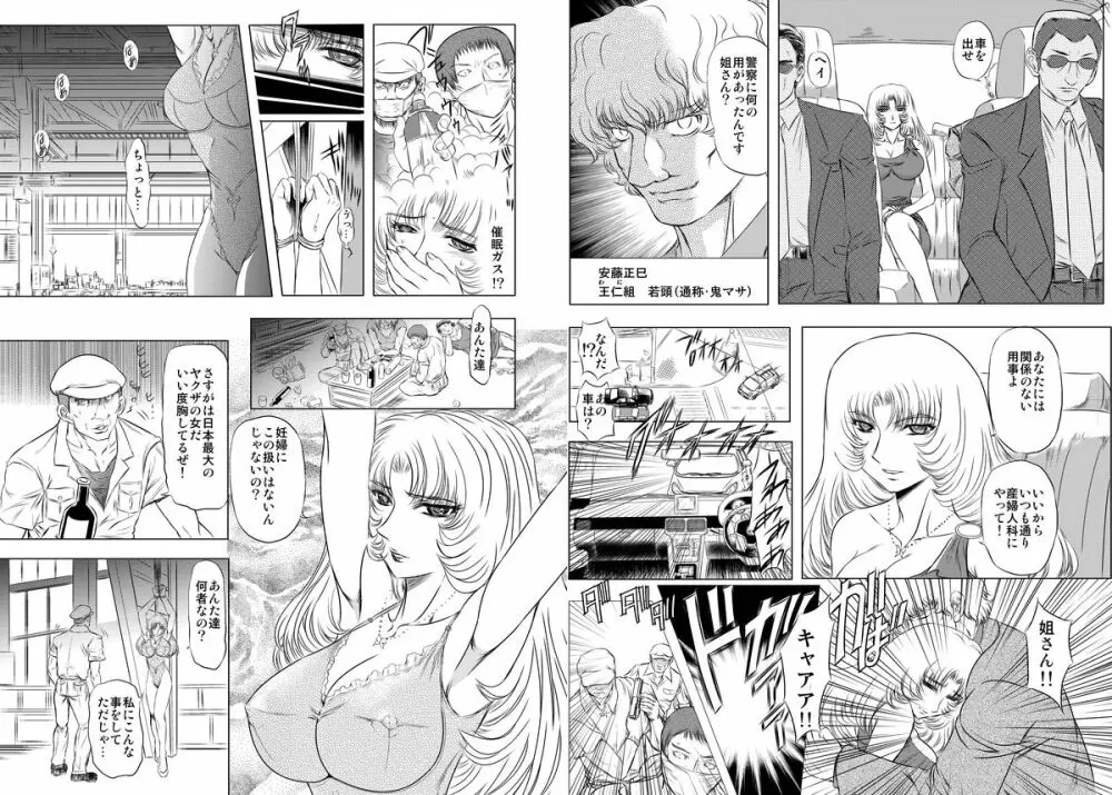 エッセンシャル4事件編 Page.5