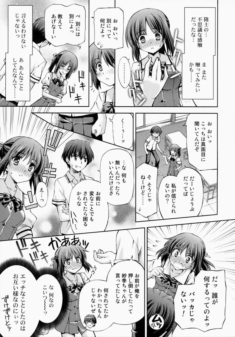 ～ゼッタイいいなり!?～くちびる媚薬 3 Page.14