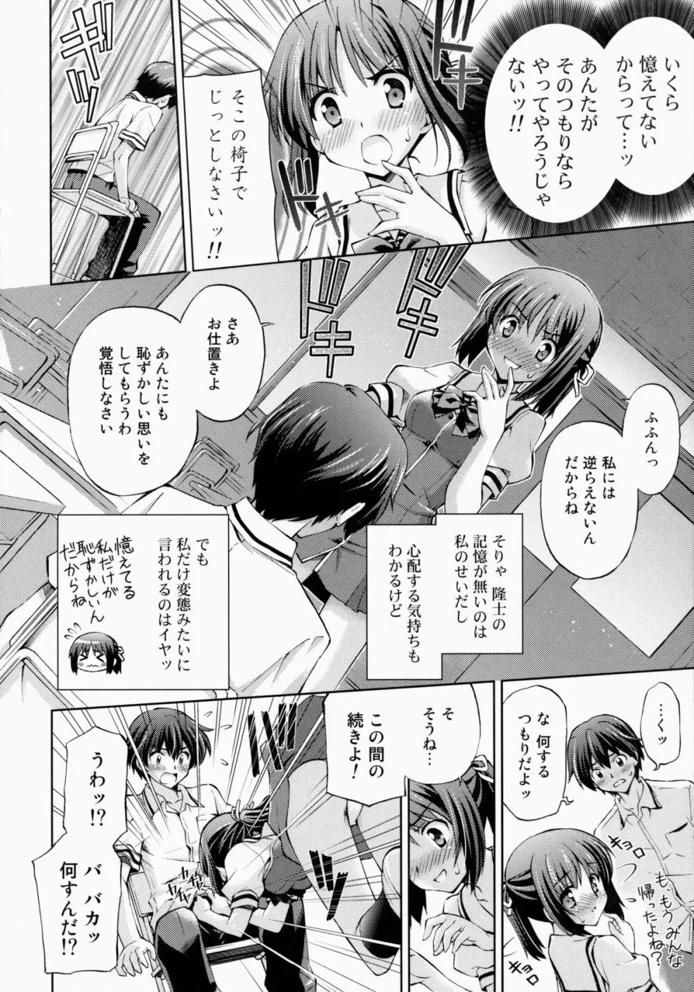 ～ゼッタイいいなり!?～くちびる媚薬 3 Page.15