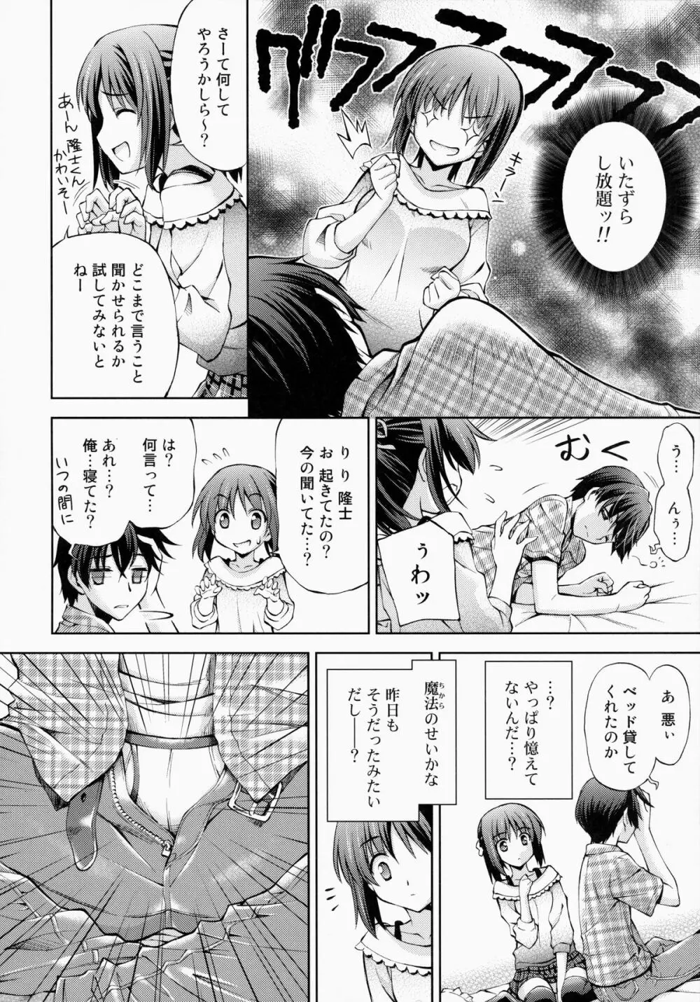 ～ゼッタイいいなり!?～くちびる媚薬 3 Page.5