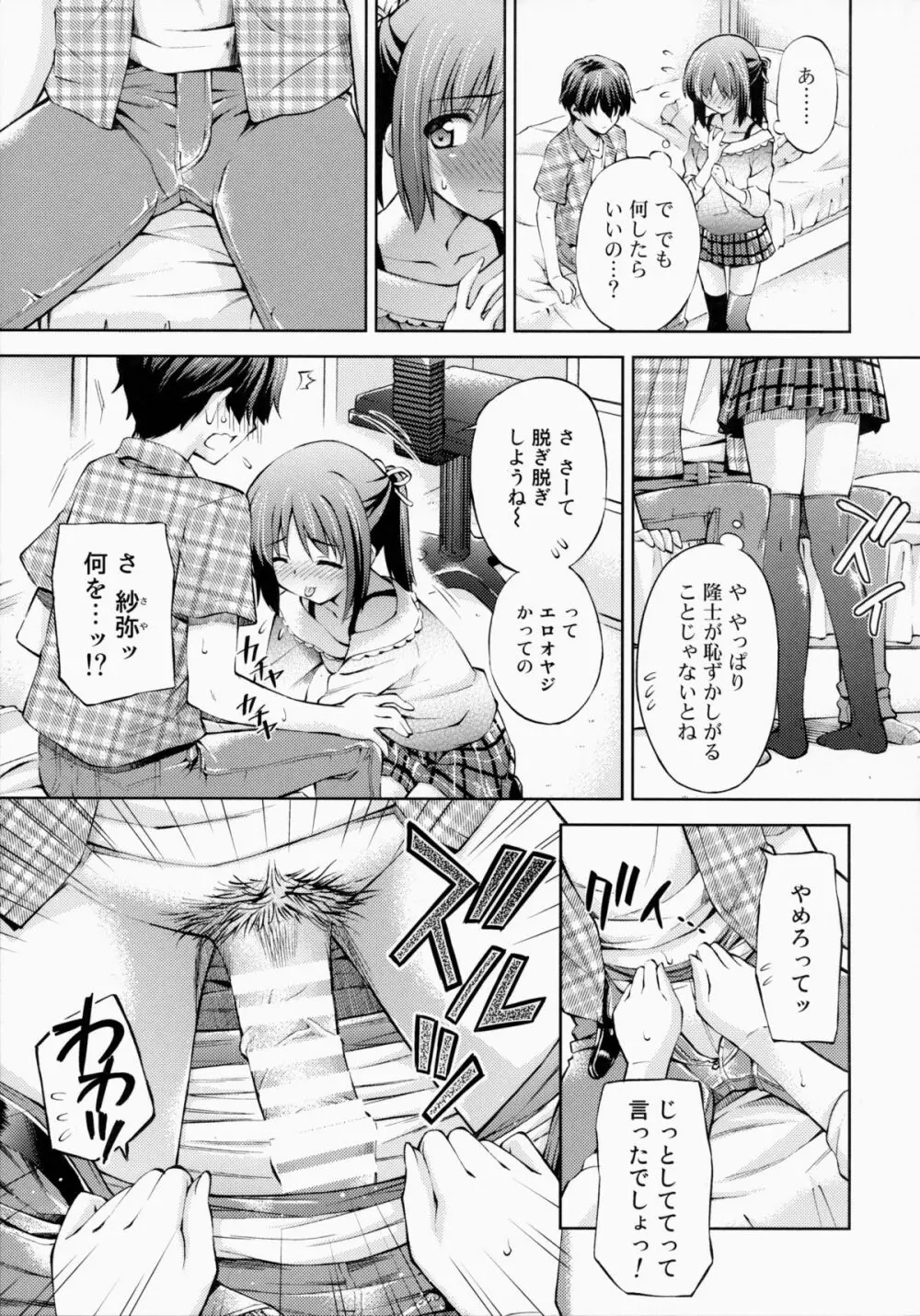 ～ゼッタイいいなり!?～くちびる媚薬 3 Page.8