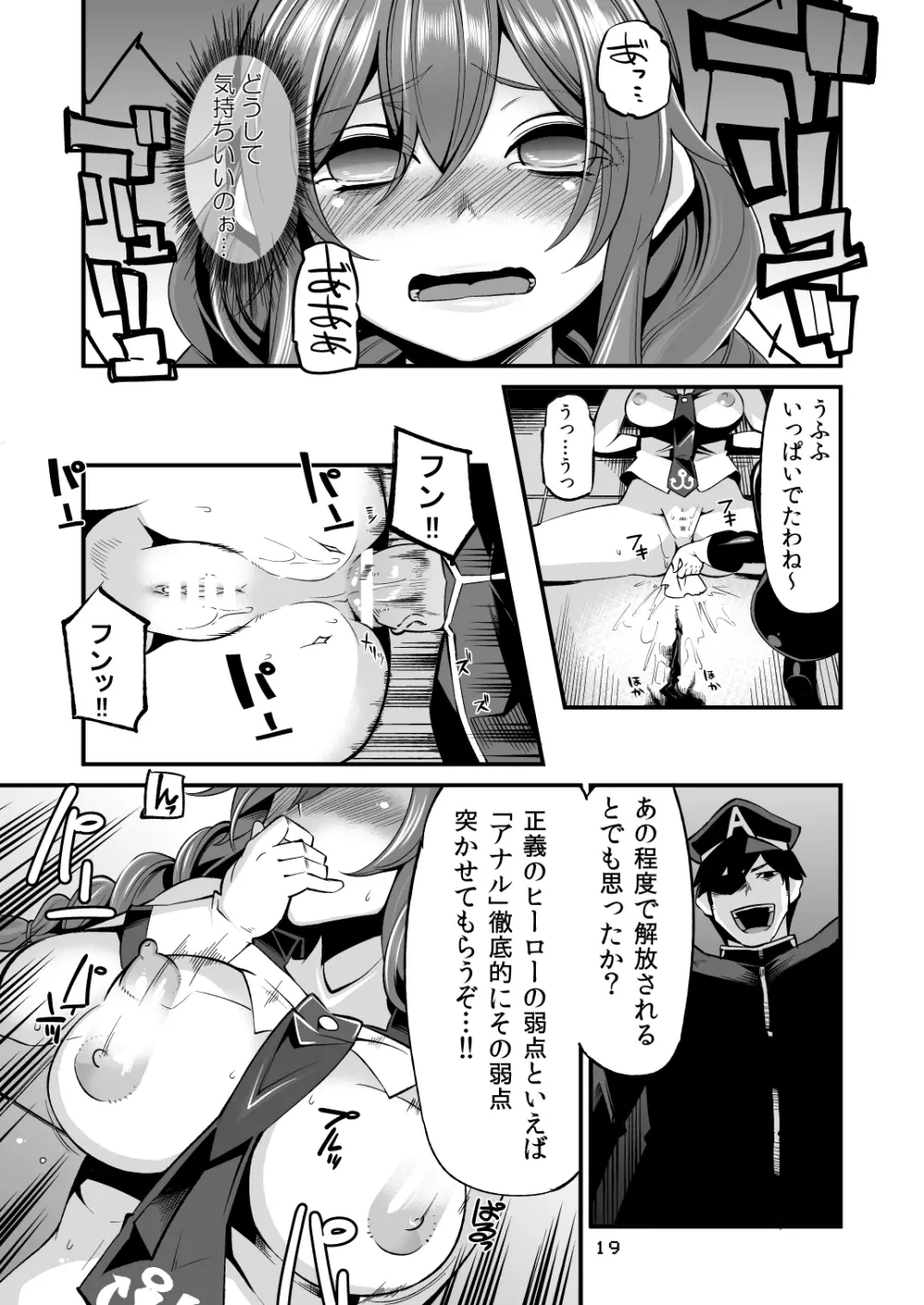 能代ん鹵獲 Page.18