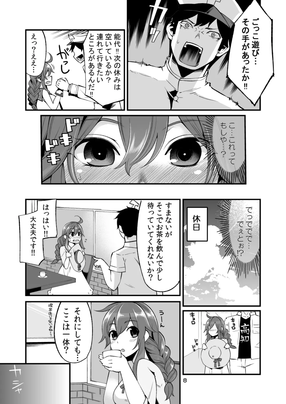 能代ん鹵獲 Page.7