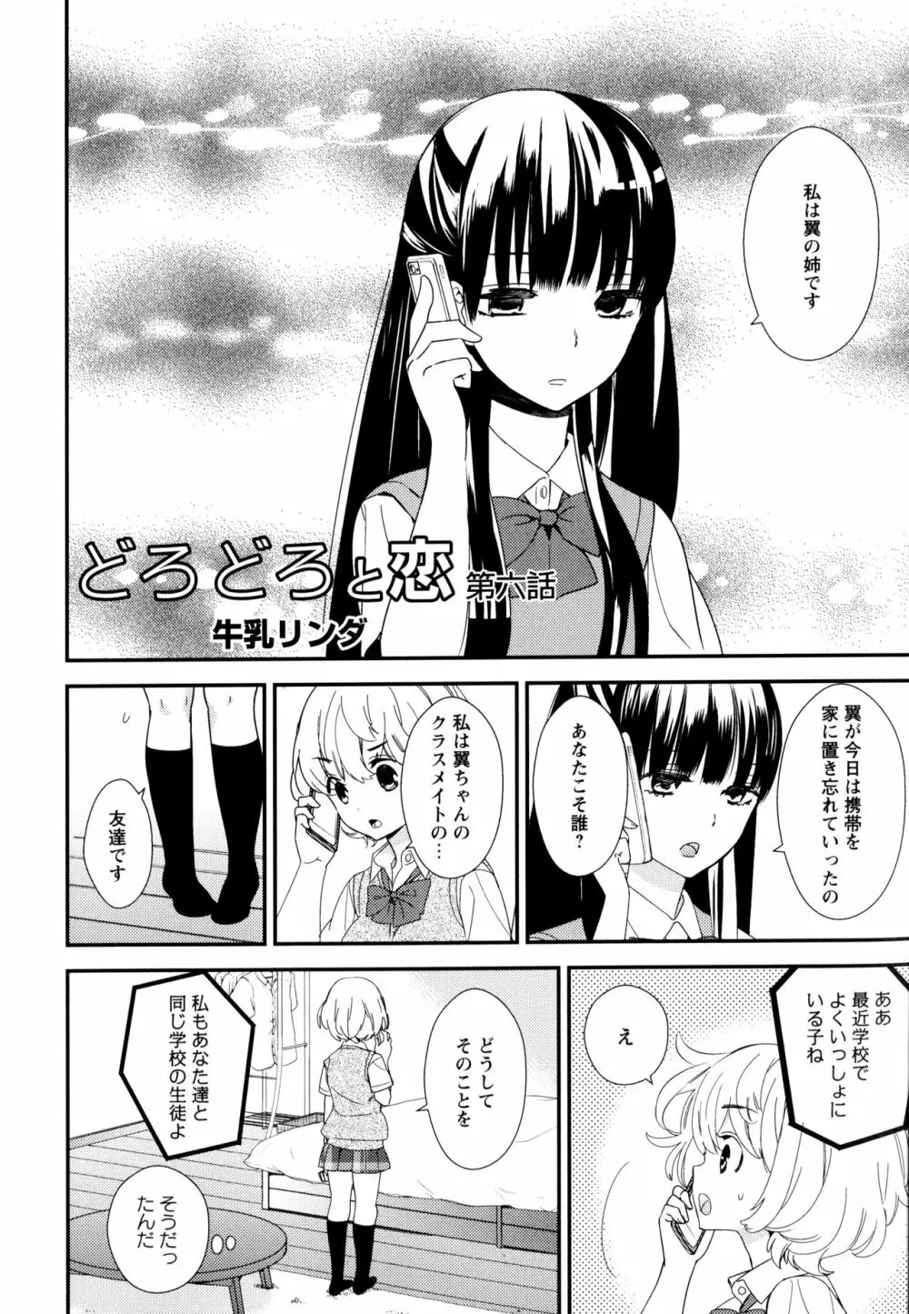 彩百合 Vol.10 Page.100