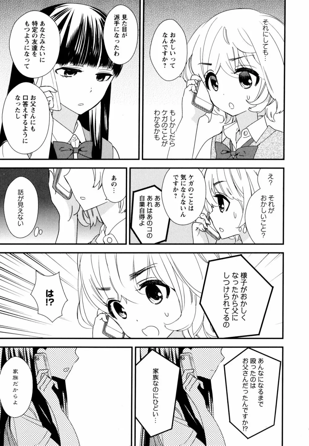 彩百合 Vol.10 Page.101