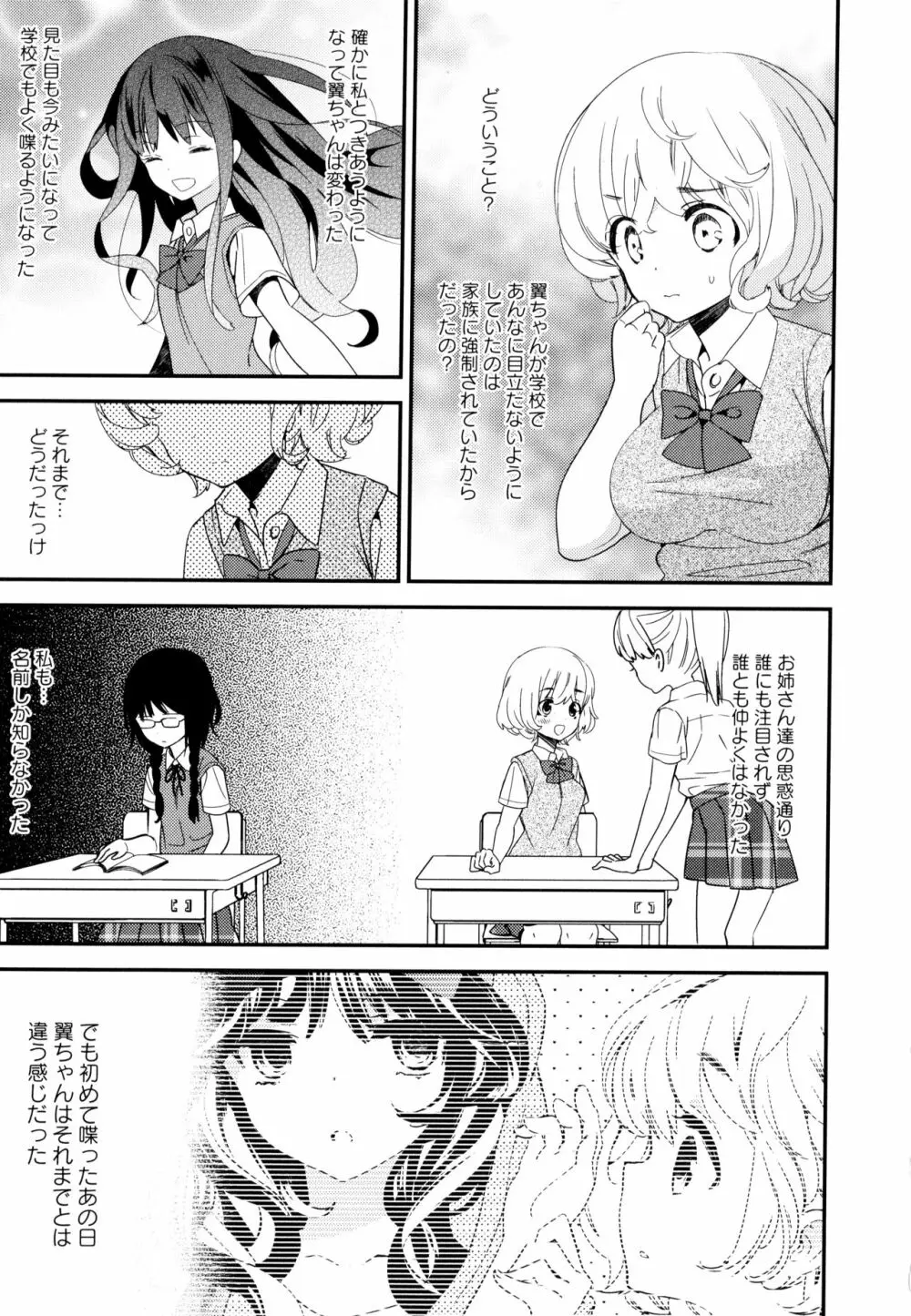 彩百合 Vol.10 Page.103