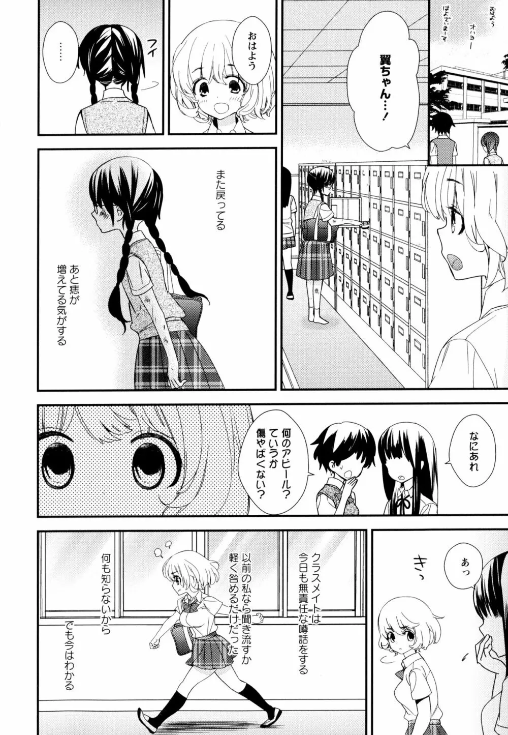 彩百合 Vol.10 Page.106