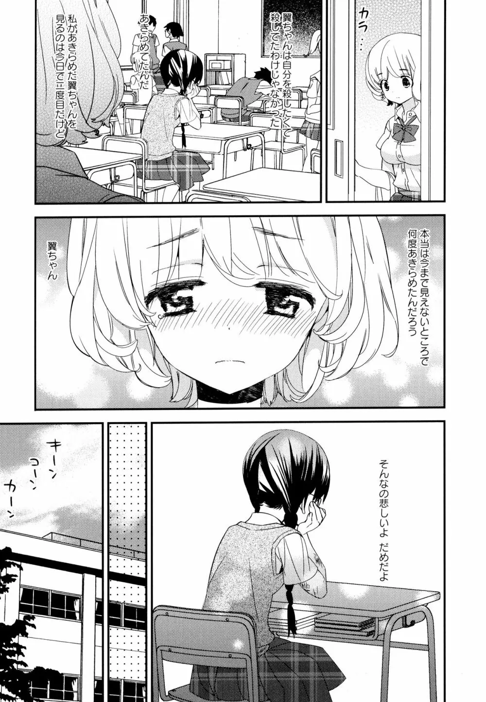 彩百合 Vol.10 Page.107