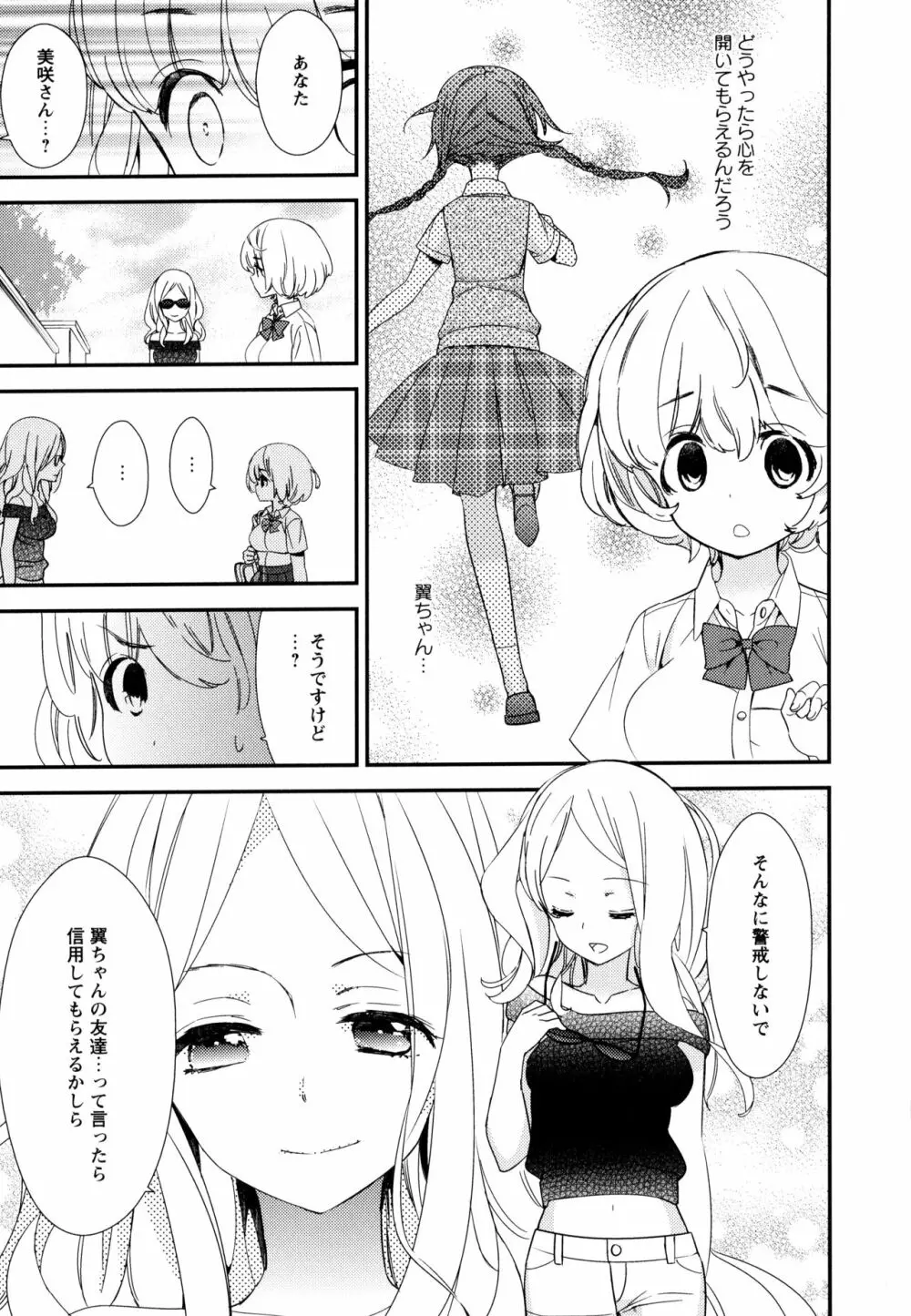 彩百合 Vol.10 Page.109