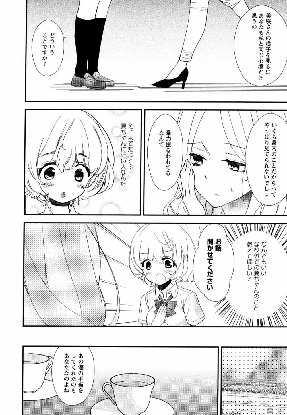 彩百合 Vol.10 Page.110