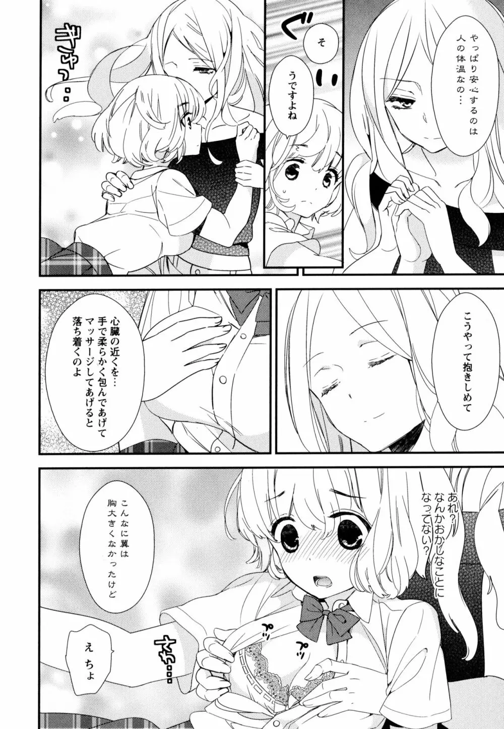 彩百合 Vol.10 Page.112