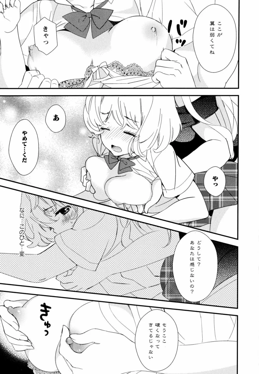 彩百合 Vol.10 Page.113