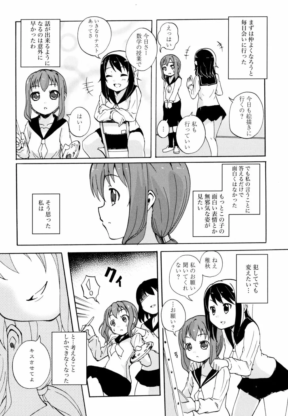 彩百合 Vol.10 Page.138