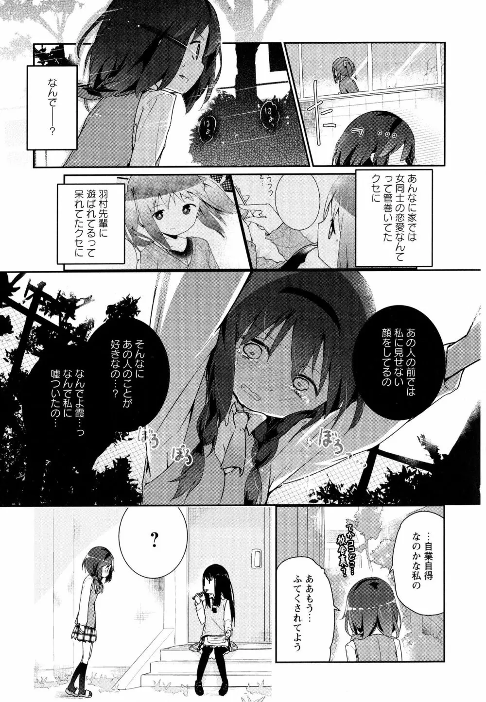 彩百合 Vol.10 Page.161