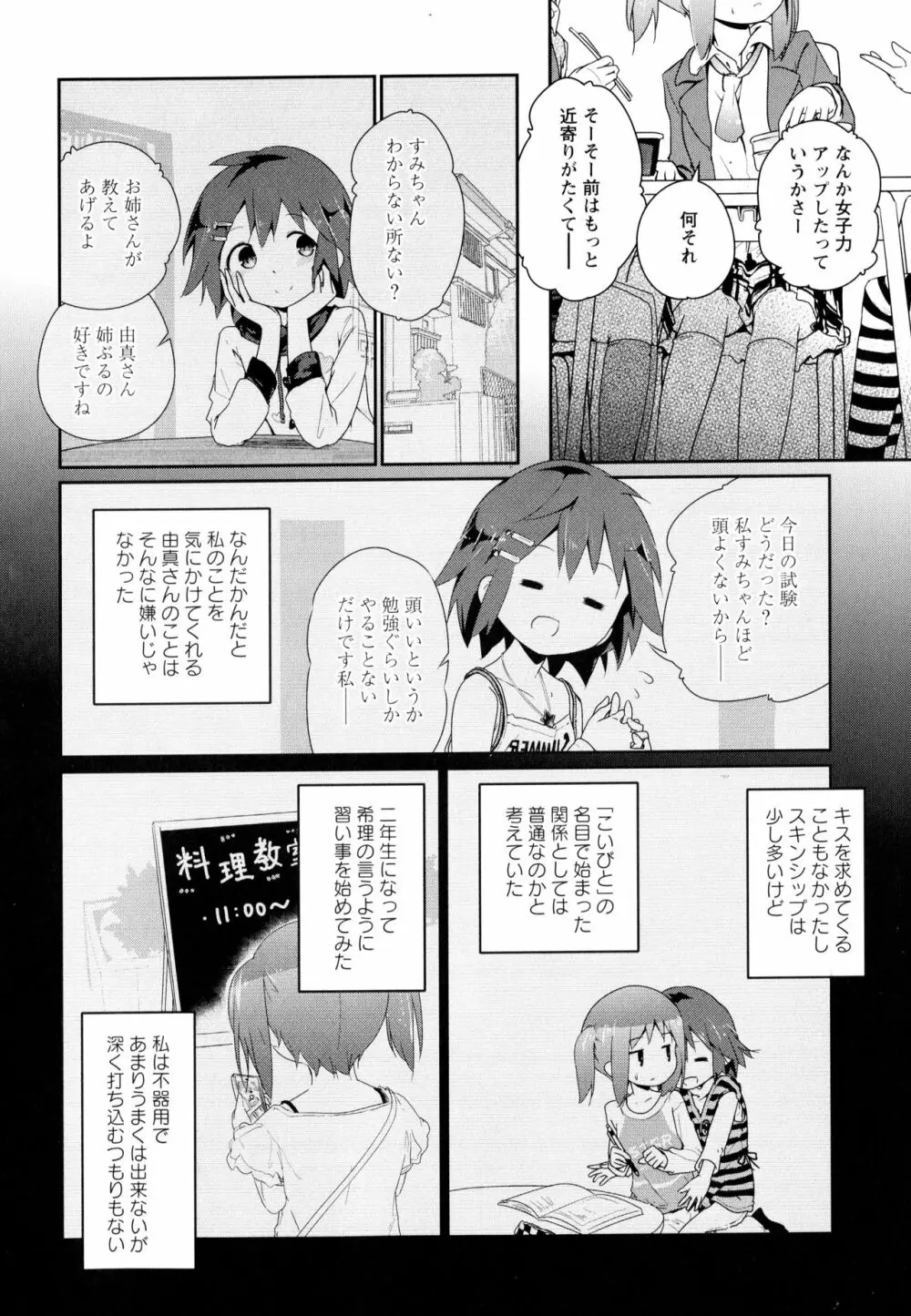 彩百合 Vol.10 Page.164