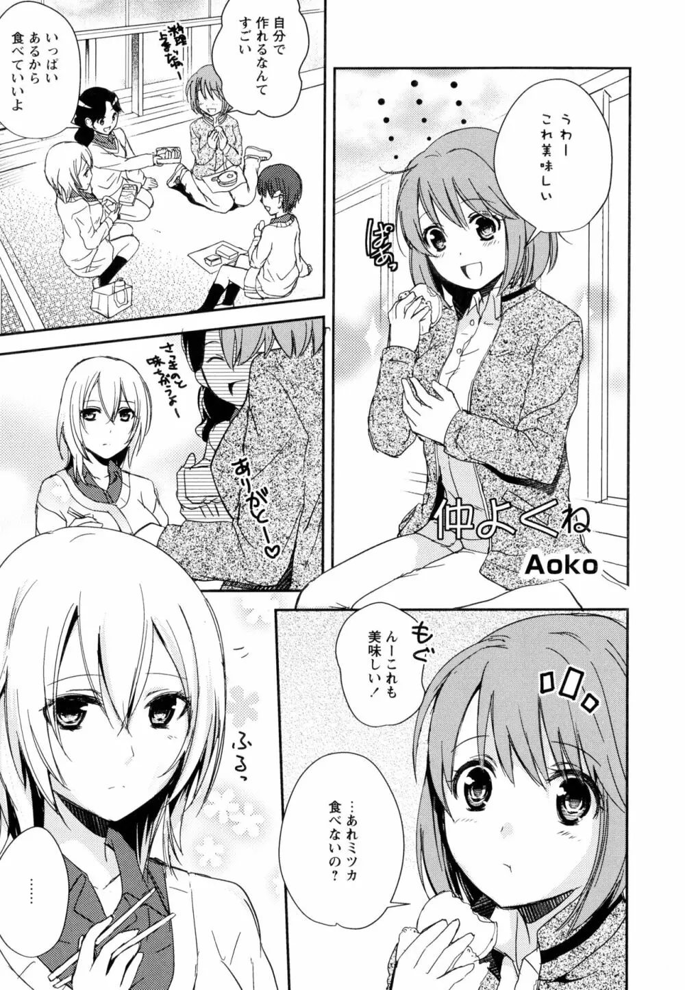 彩百合 Vol.10 Page.31