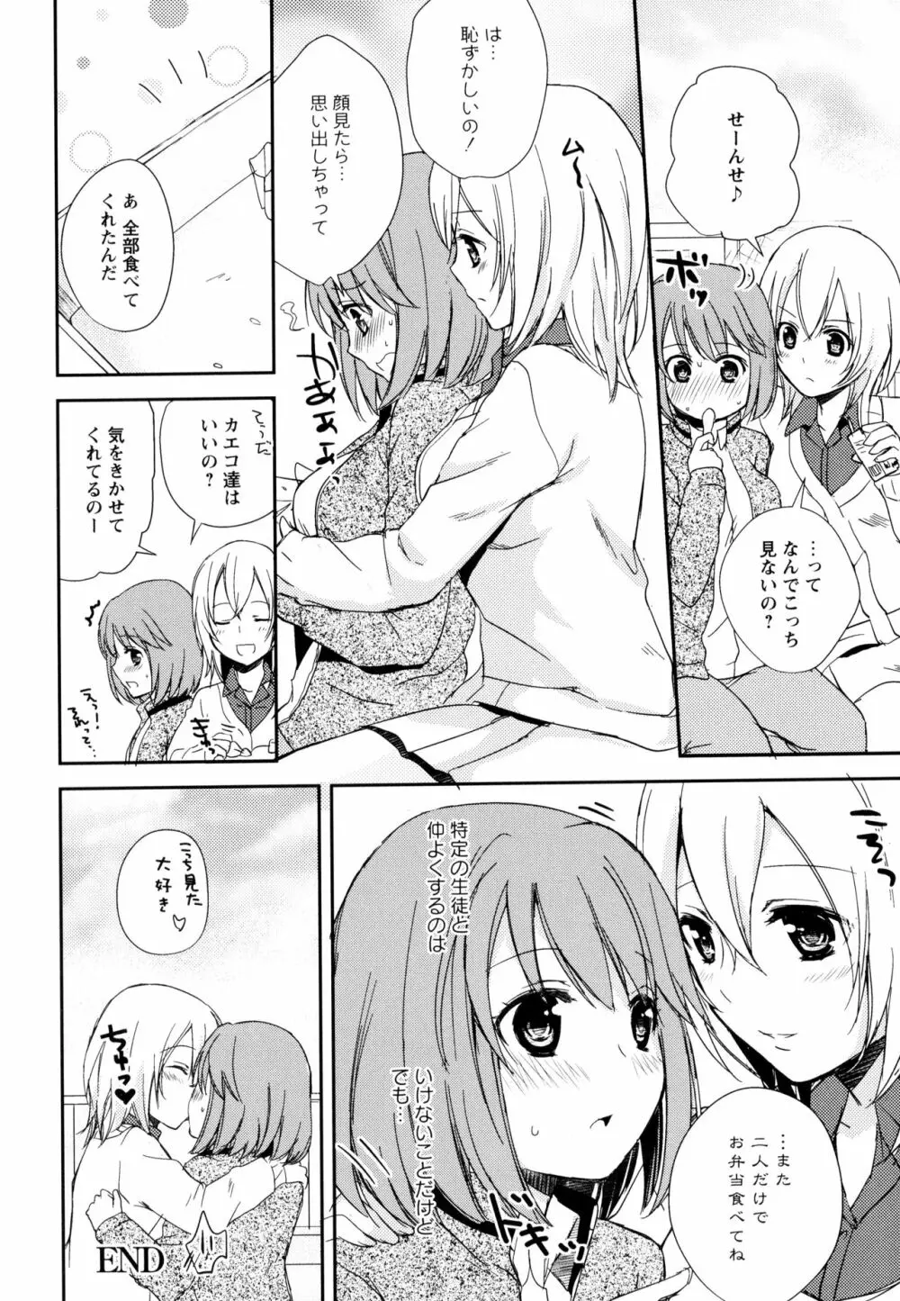 彩百合 Vol.10 Page.54