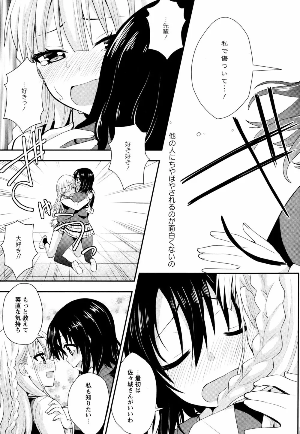 彩百合 Vol.10 Page.69