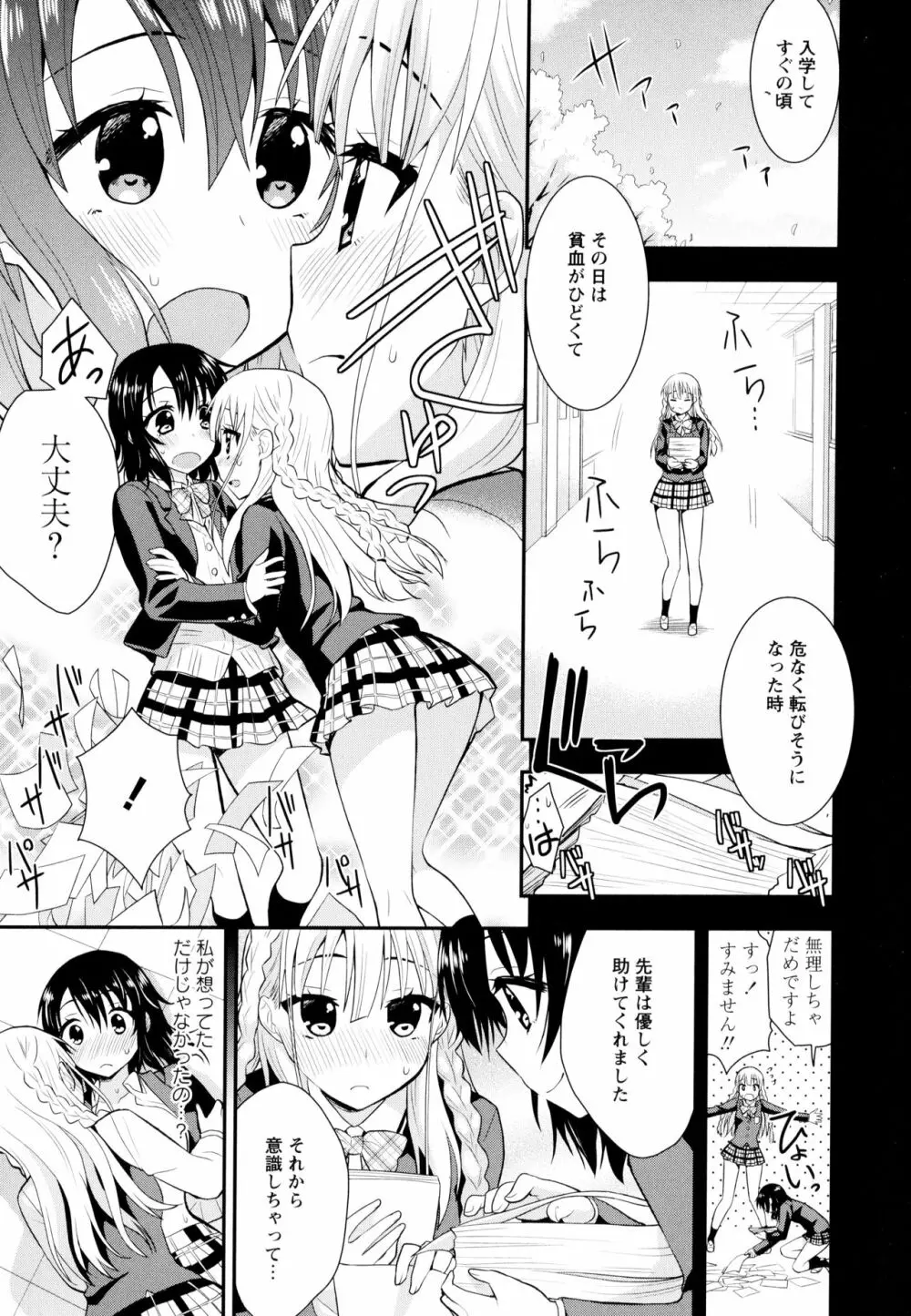 彩百合 Vol.10 Page.71