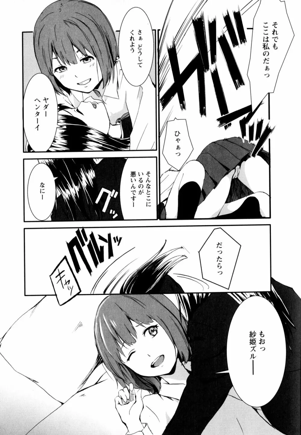 彩百合 Vol.10 Page.86