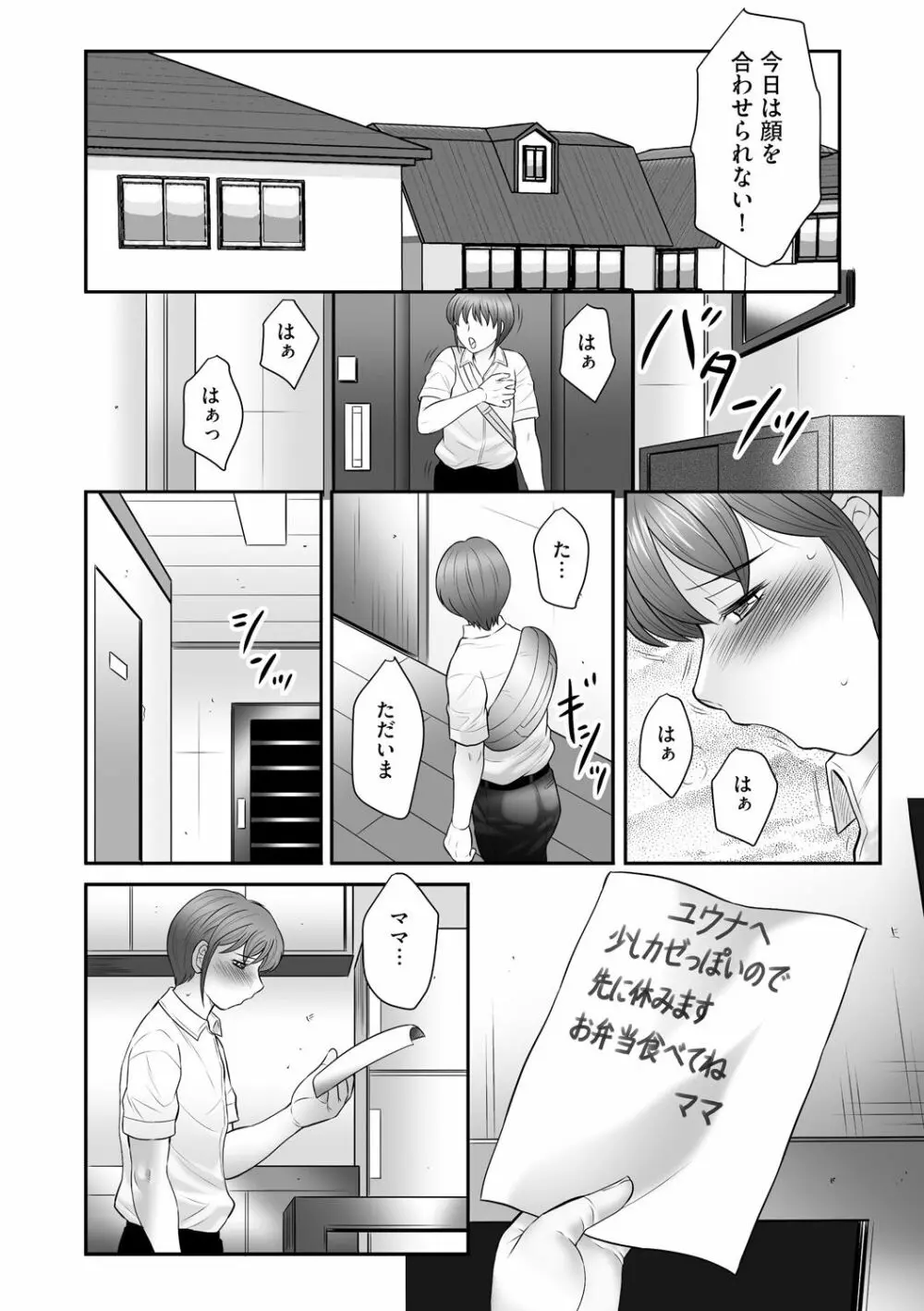 母子のすすめ 第9話 Page.16