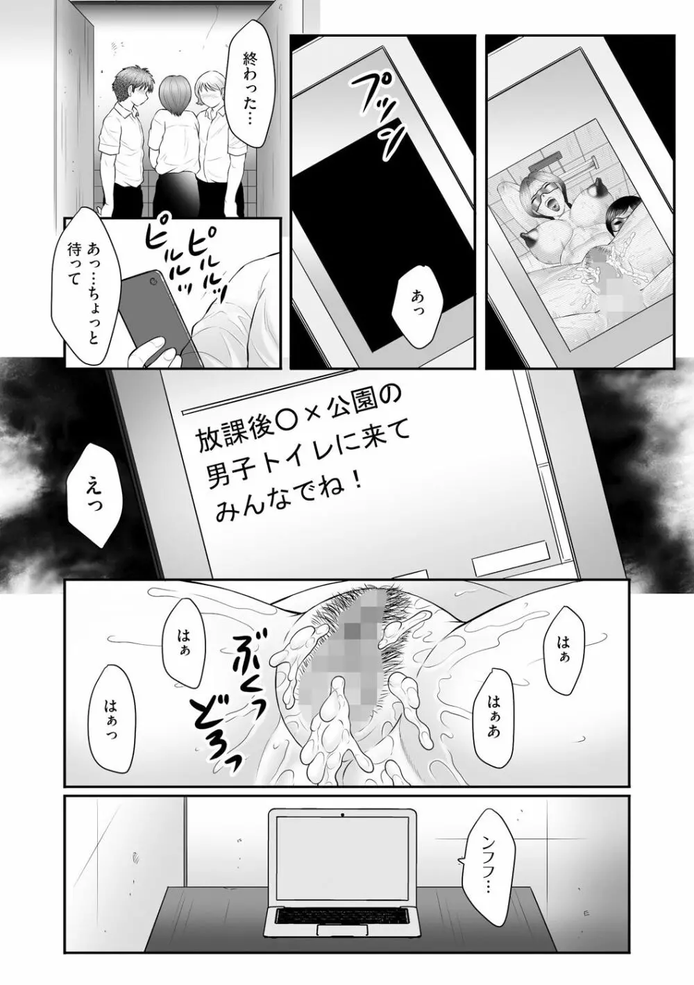 母子のすすめ 第9話 Page.6