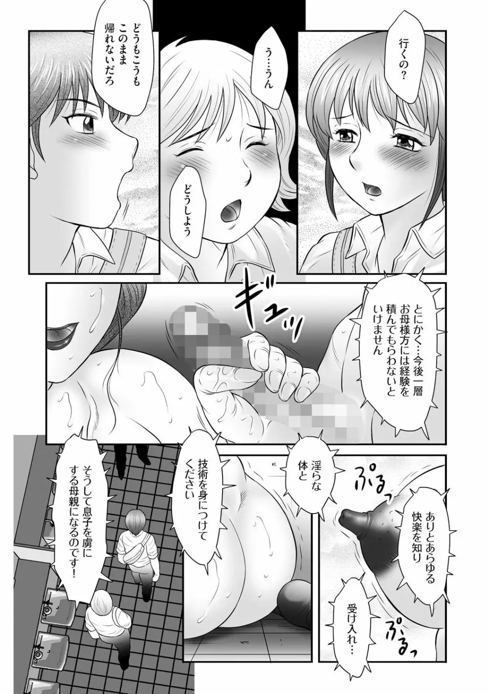 母子のすすめ 第9話 Page.9