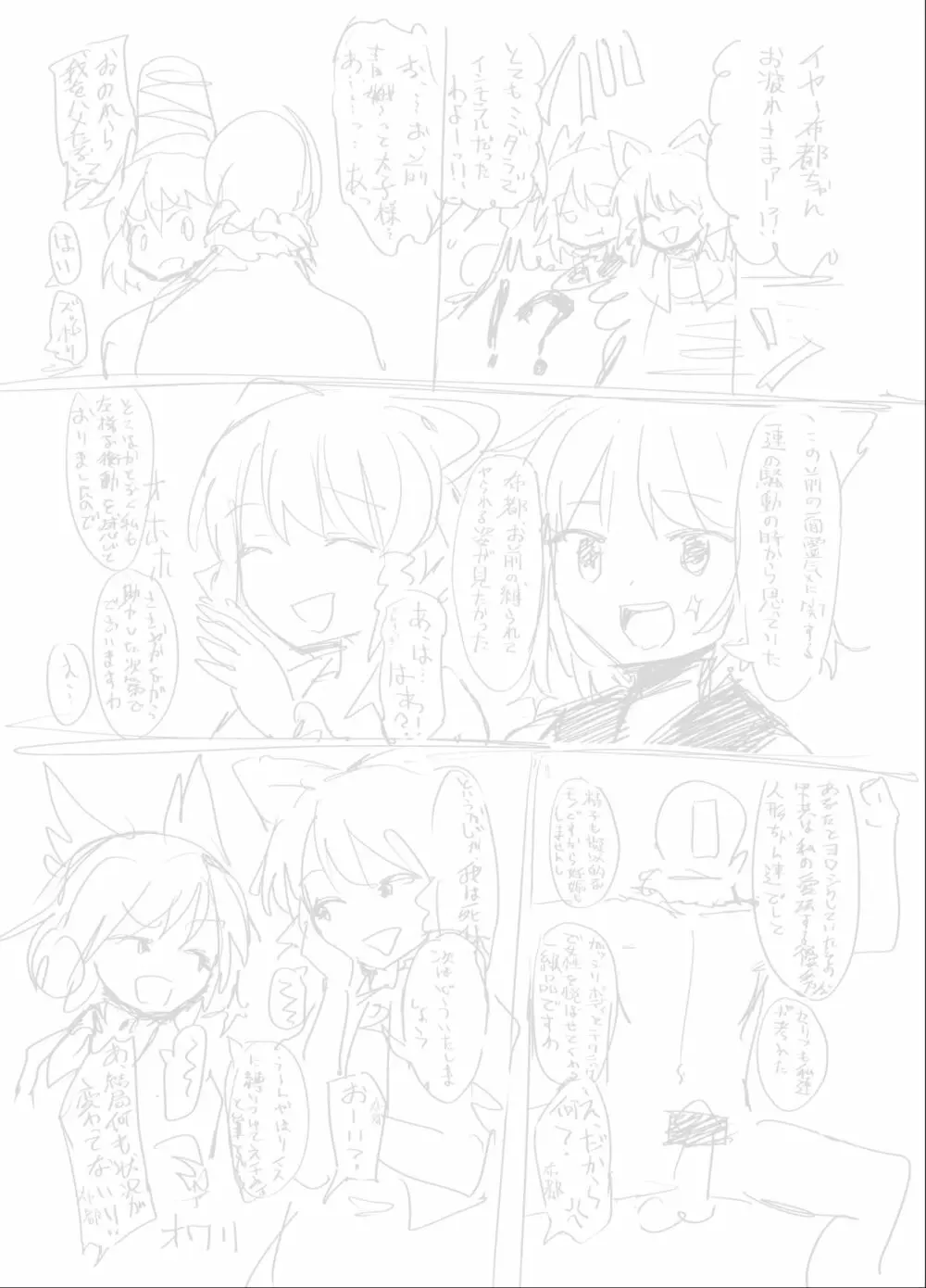 布都紐縛 Page.25