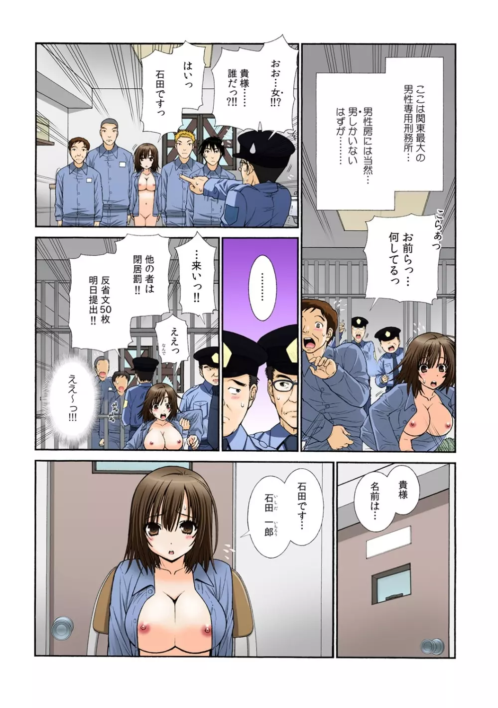 [浅草寺きのと] 女体化プリズン～突然女になった90％の囚人たち ~ (1) + (2) Page.22