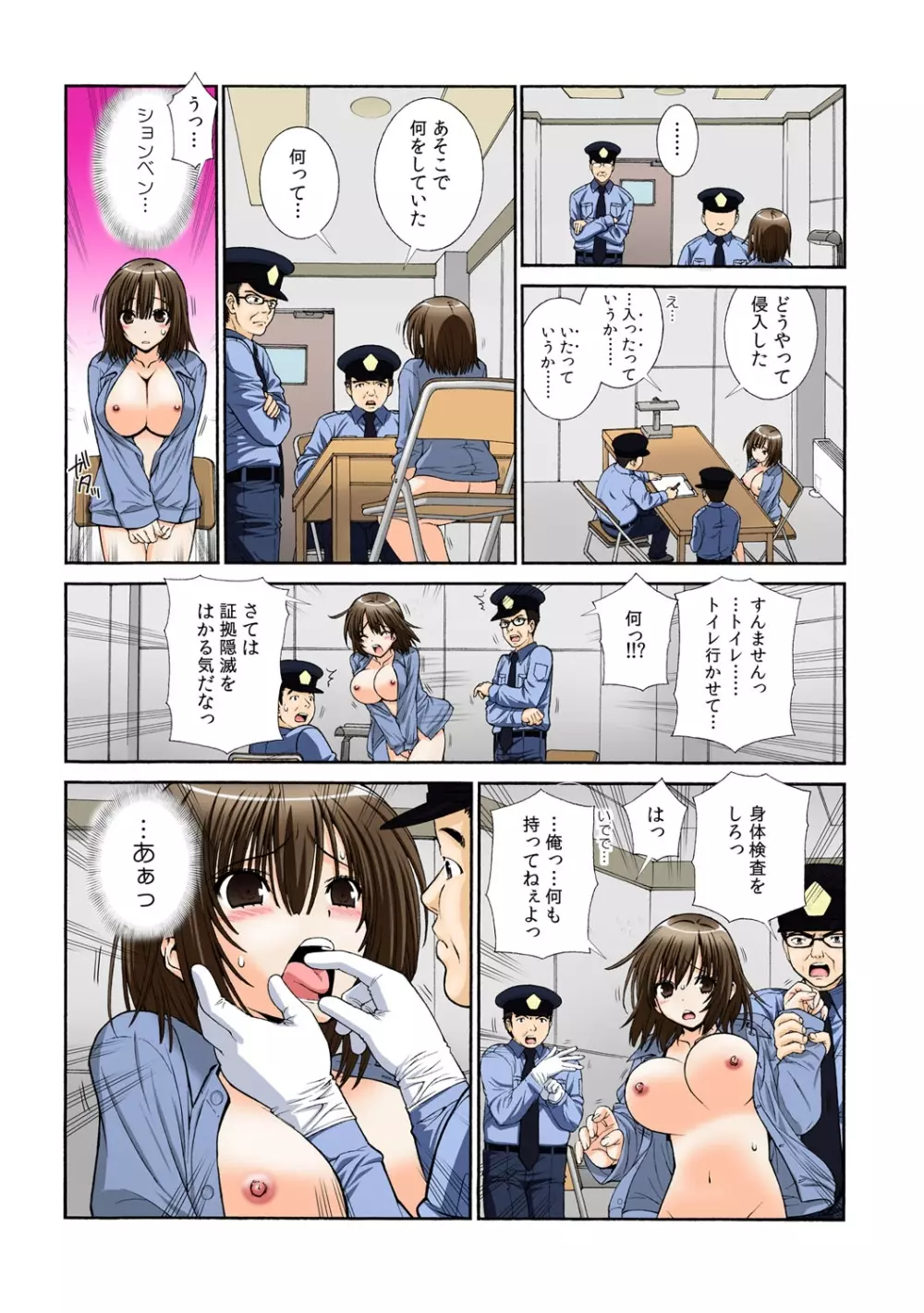 [浅草寺きのと] 女体化プリズン～突然女になった90％の囚人たち ~ (1) + (2) Page.23