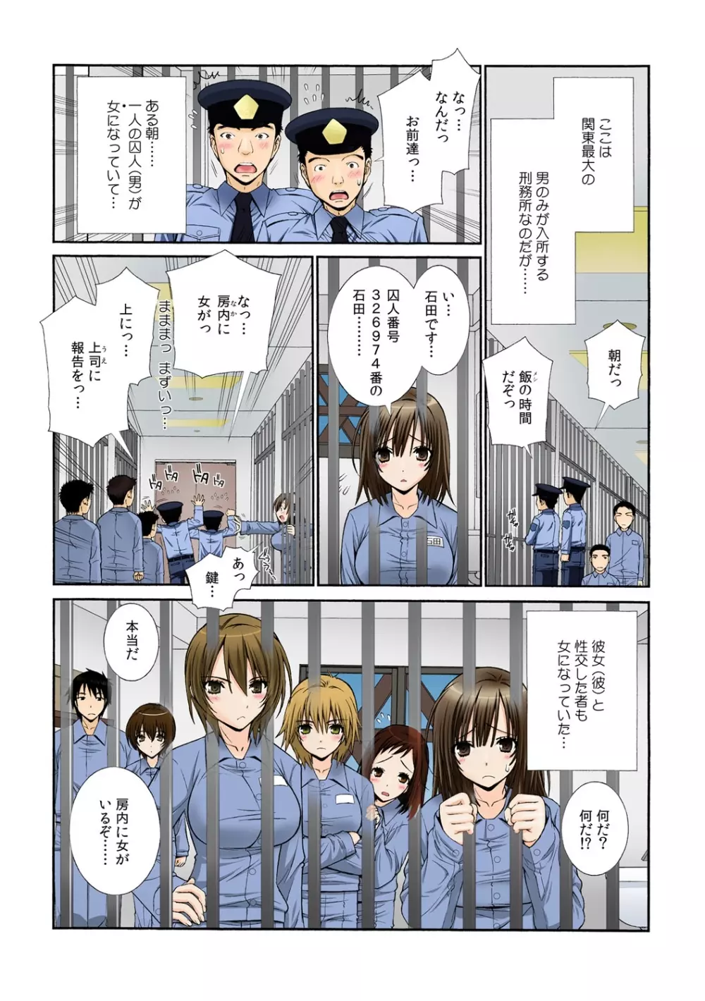 [浅草寺きのと] 女体化プリズン～突然女になった90％の囚人たち ~ (1) + (2) Page.33