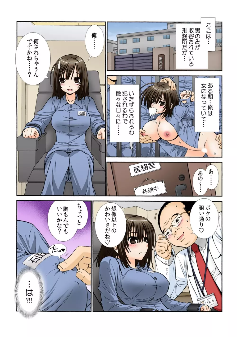 [浅草寺きのと] 女体化プリズン～突然女になった90％の囚人たち ~ (1) + (2) Page.43