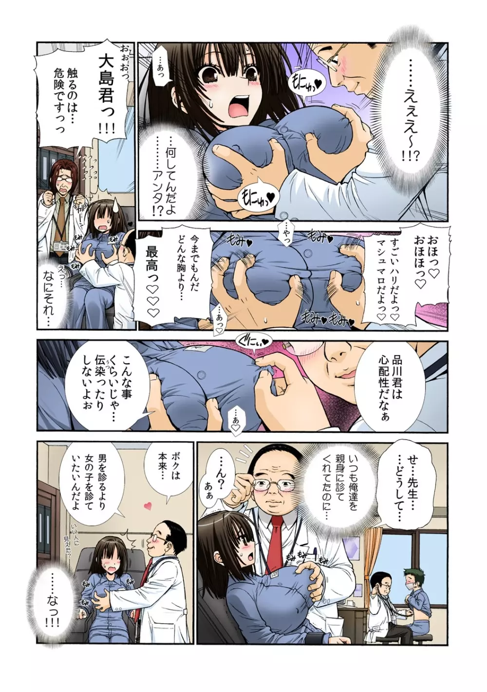 [浅草寺きのと] 女体化プリズン～突然女になった90％の囚人たち ~ (1) + (2) Page.44